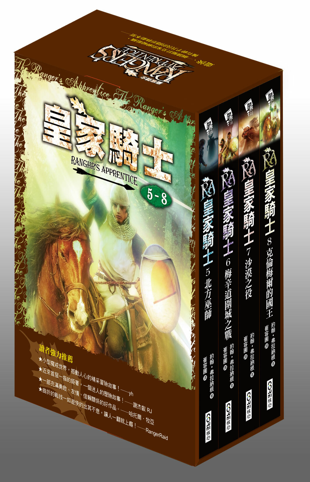 皇家騎士5-8集盒裝套書