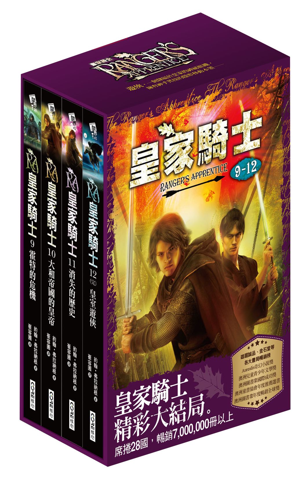 皇家騎士9-12集盒裝套書