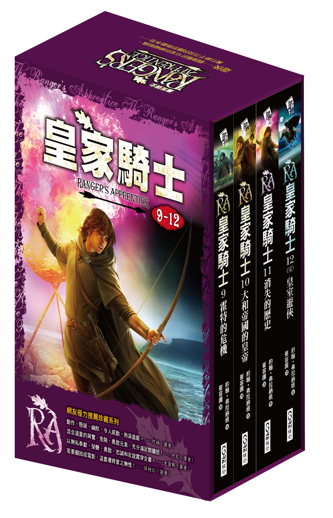 皇家騎士9-12集盒裝套書