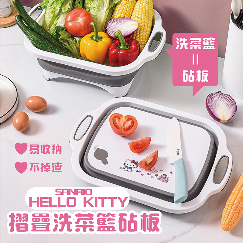 三麗鷗摺疊洗菜籃砧板-HELLO KITTY