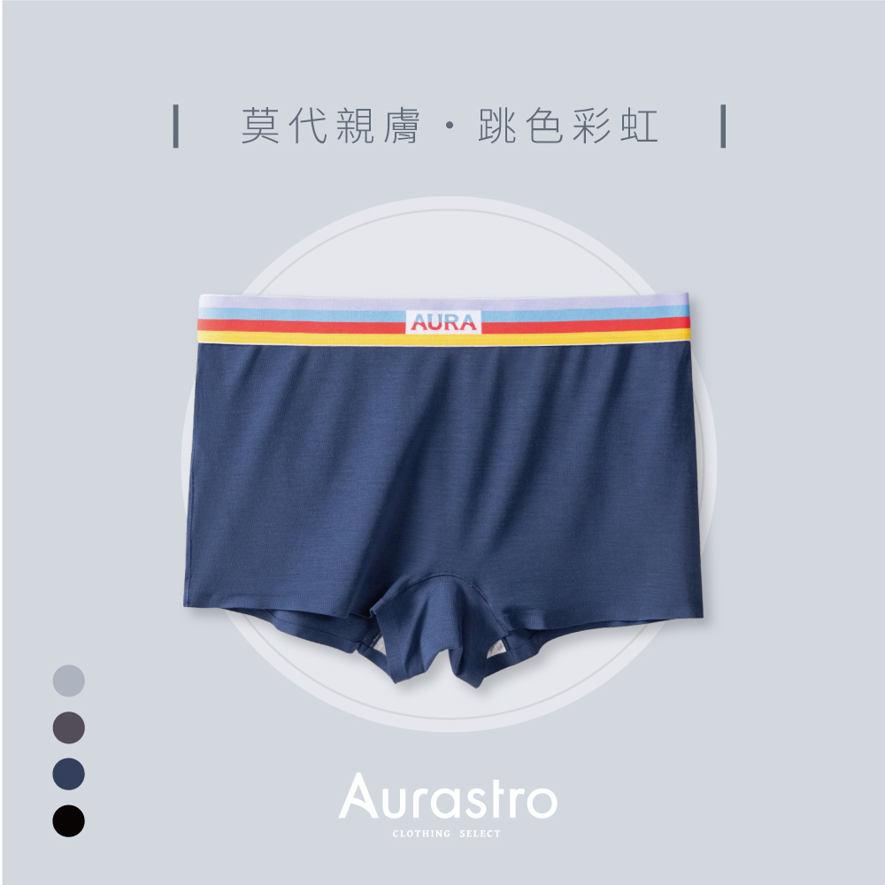 Aurastro彩虹系列 莫代爾平口內褲