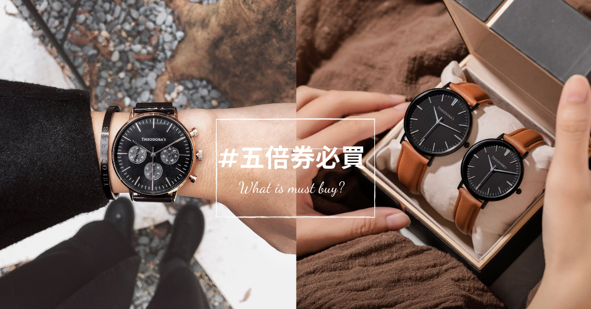 THEODORA'S, watches, 五倍券, 手錶