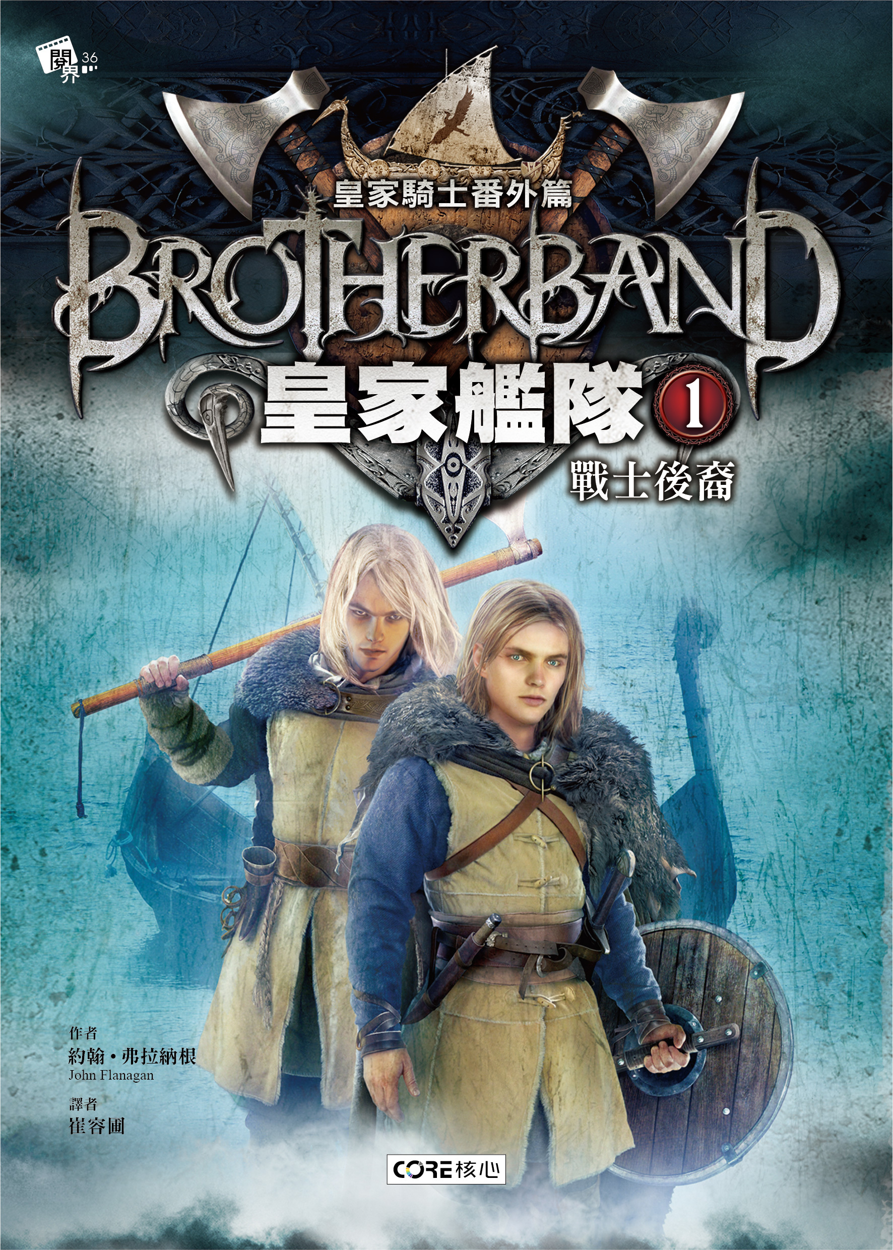 皇家艦隊1-戰士後裔