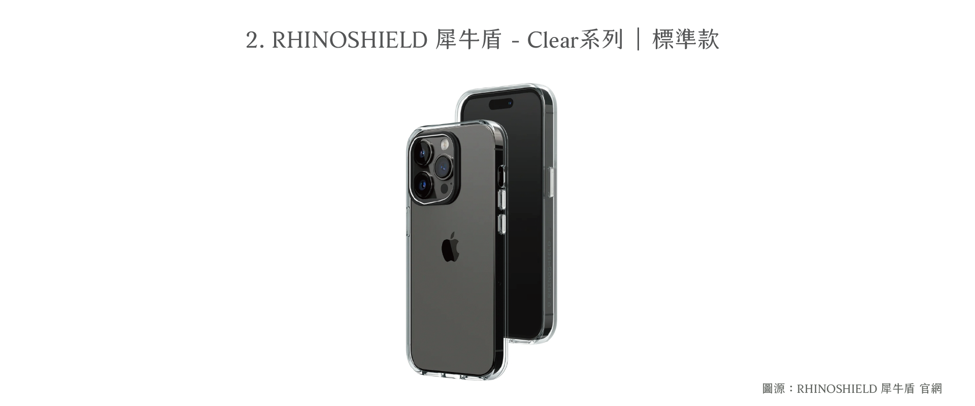 RHINOSHIELD 犀牛盾