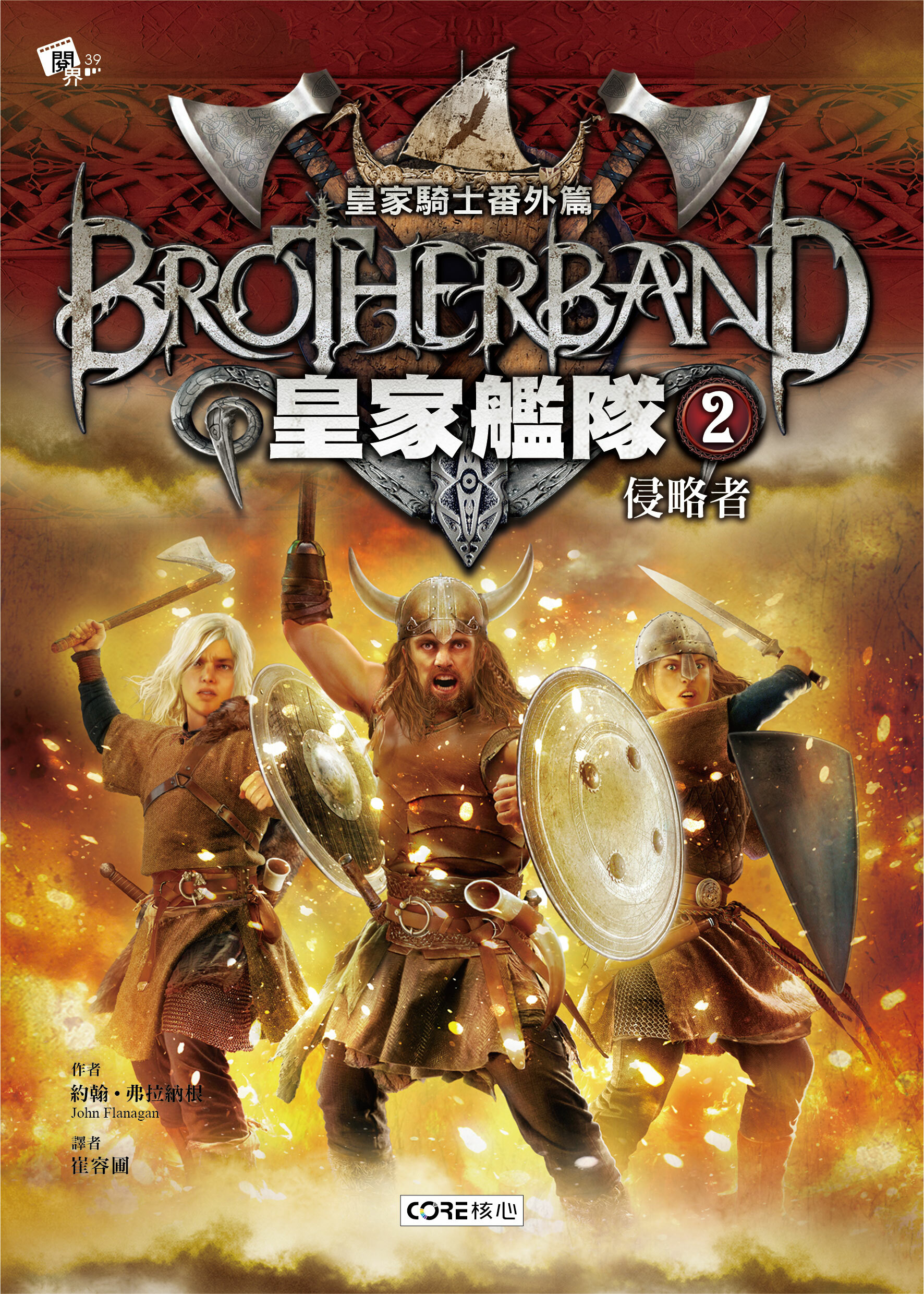 皇家艦隊2-侵略者