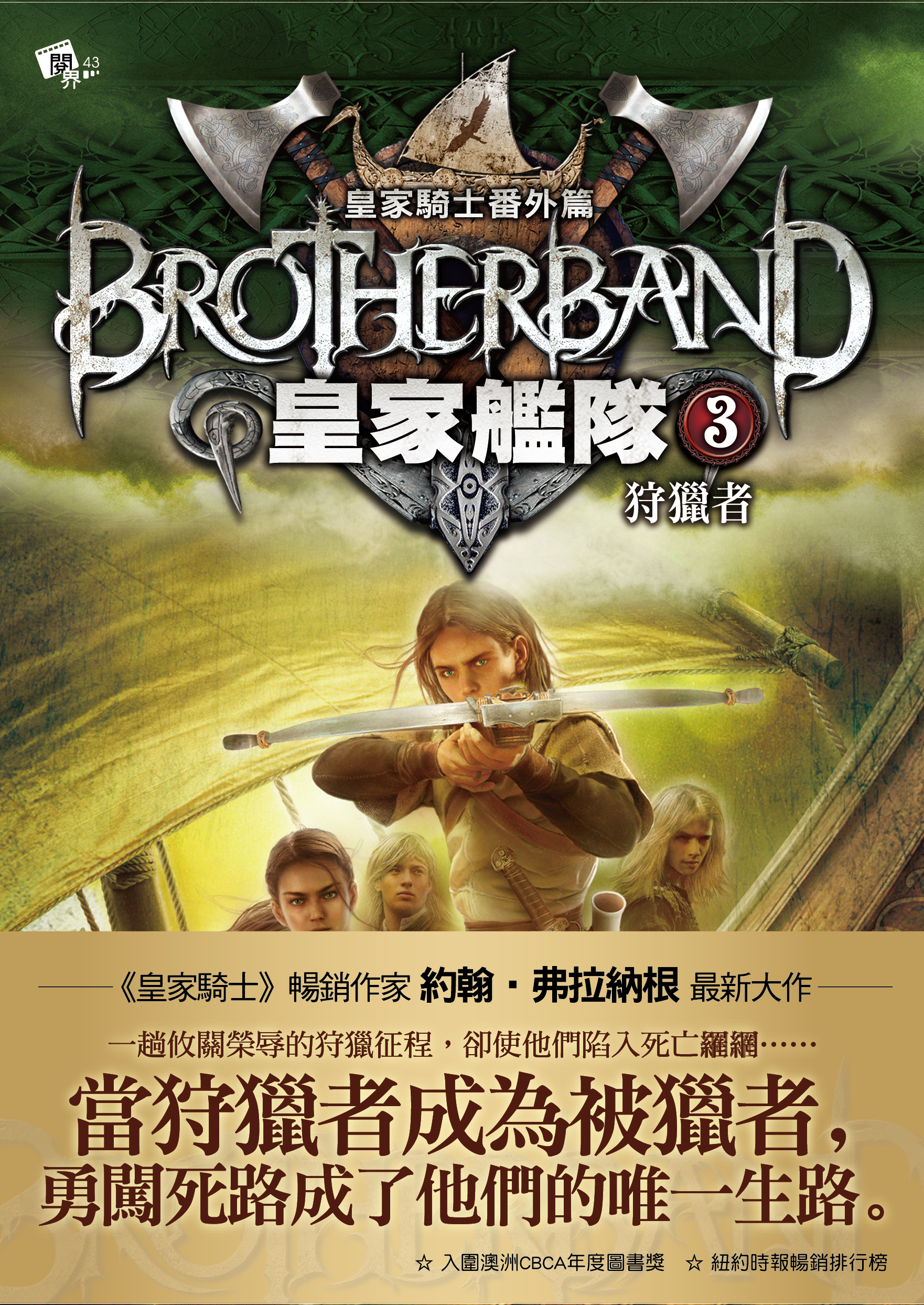 皇家艦隊3-狩獵者