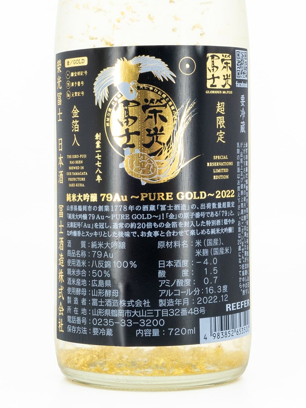 榮光富士79 Au Pure Gold 純米大吟釀720ml 木盒裝| 酒蛙Sakewa