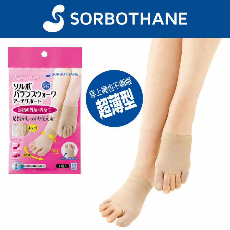 SORBOTHANE - 超薄型足弓承托護套