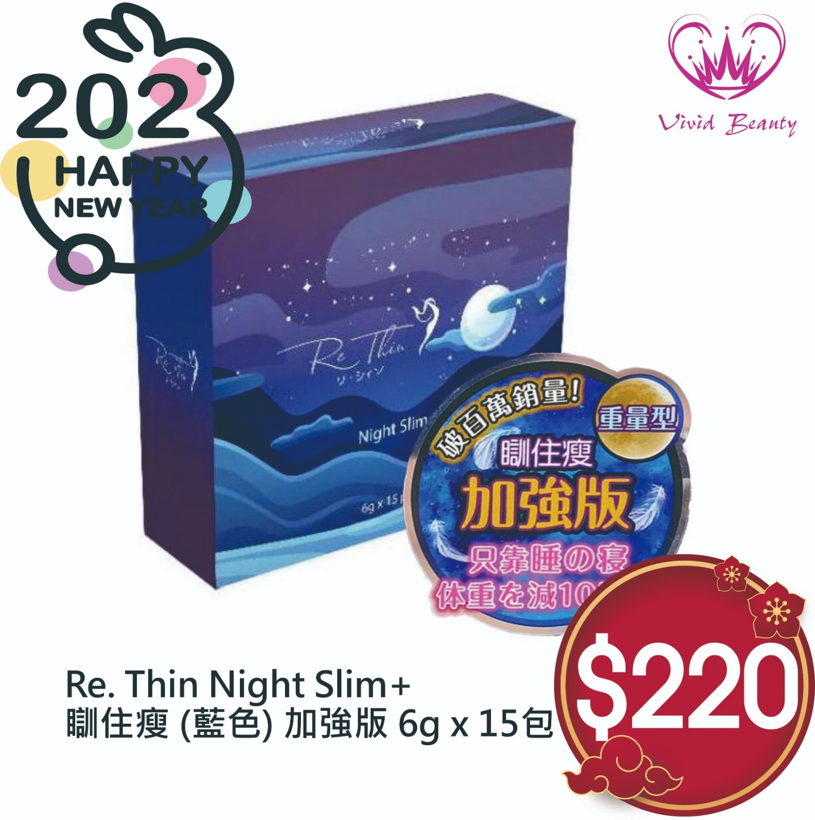 Re.Thin瘦身聖品瞓住瘦6g x 15包