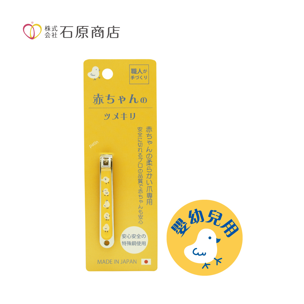 石原商店 IH安全平口指甲剪1入/嬰兒用 日本製