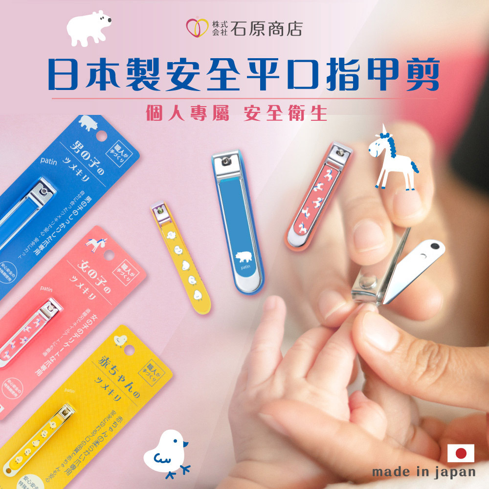 石原商店 IH安全平口指甲剪1入/男用 日本製