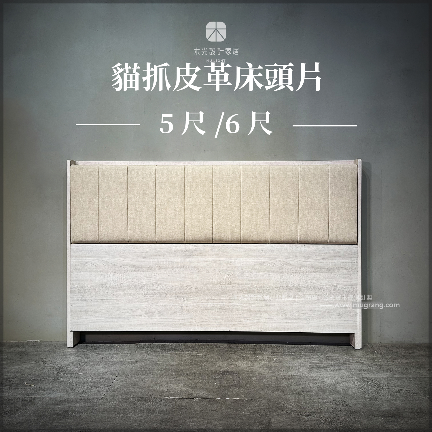 ani-貓抓皮革床頭片組