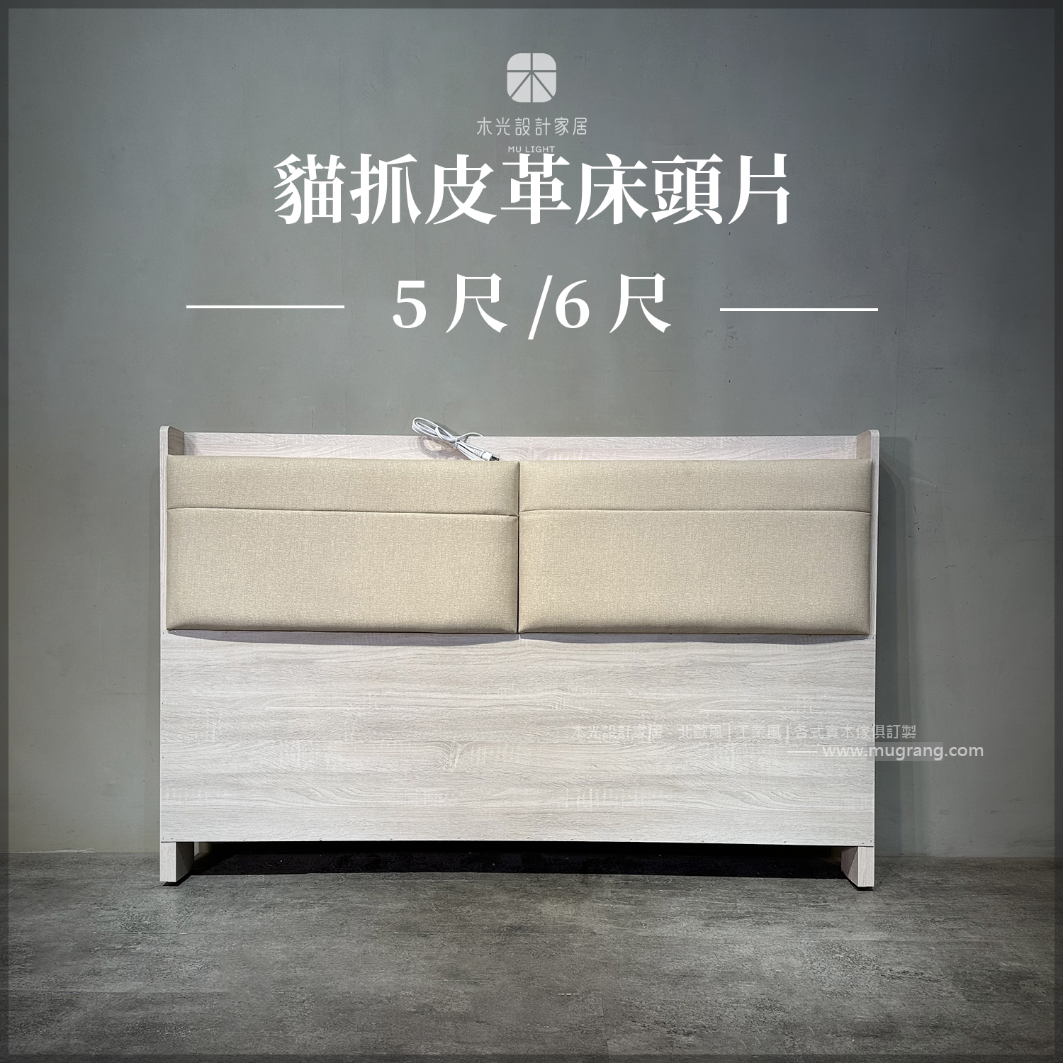 Yani-貓抓皮革床頭片組(附插座)