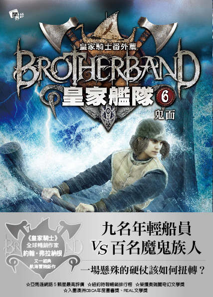 皇家艦隊6-鬼面