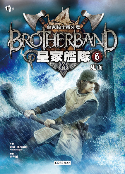 皇家艦隊6-鬼面