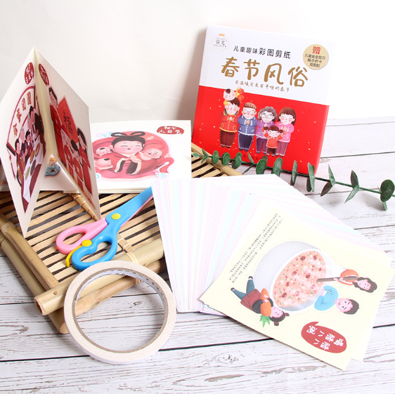 儿童趣味彩图剪纸 春节风俗 （76张剪纸）