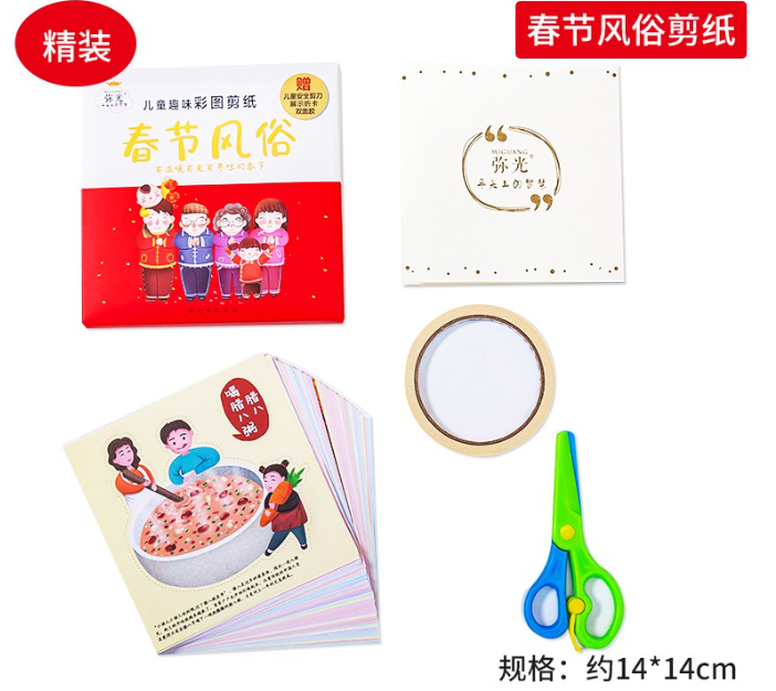 儿童趣味彩图剪纸 春节风俗 （76张剪纸）