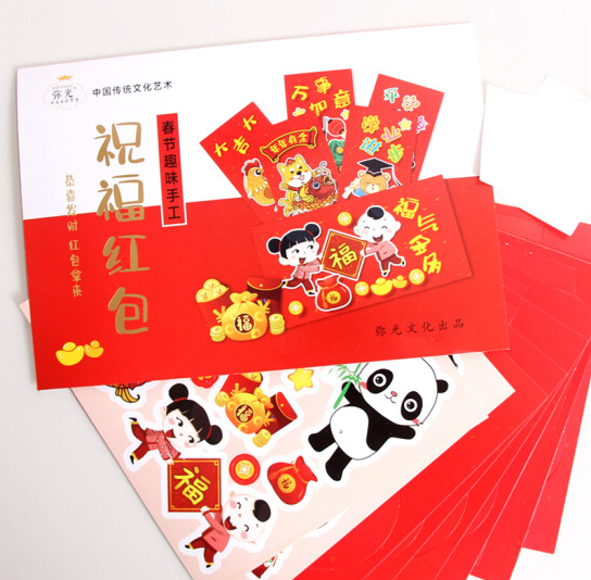 春节趣味手工祝福红包（6个红包+2张装饰素材）