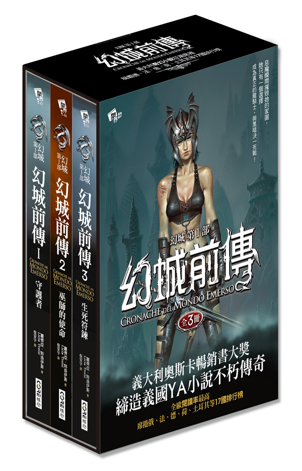 幻城前傳1-3集盒裝套書(幻城第Ⅰ部)