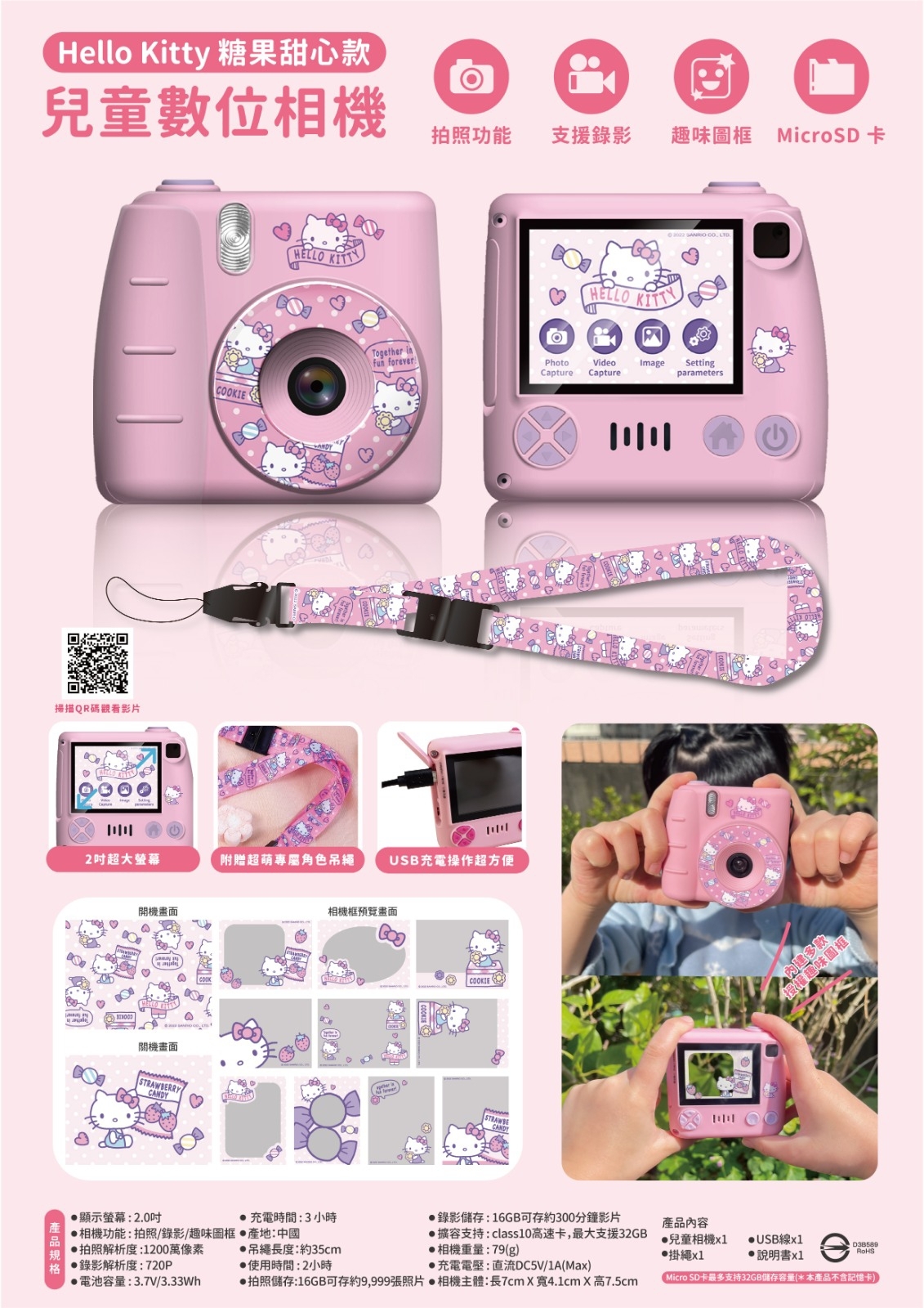 台灣Sanrio兒童數碼相機