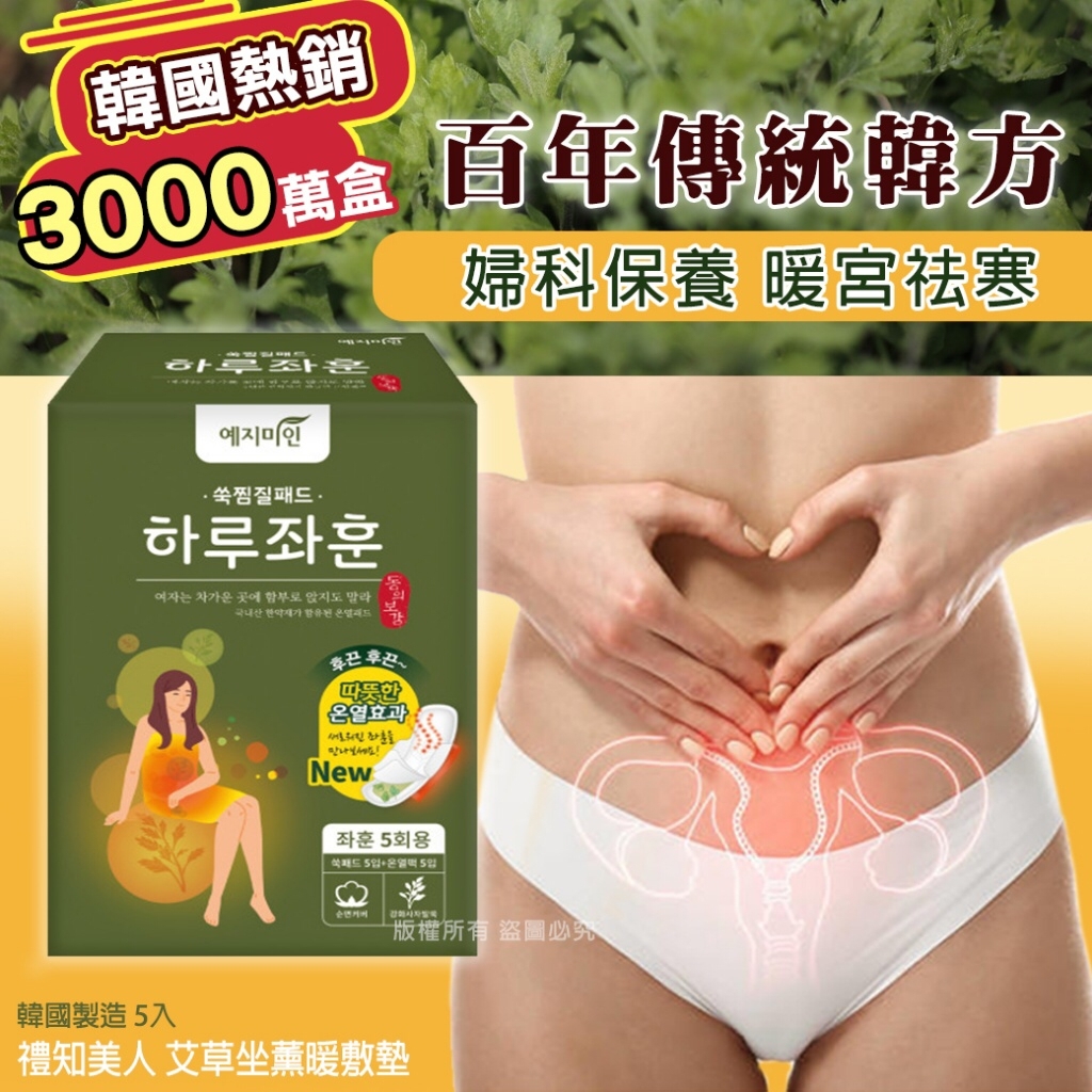 韓國禮知美人艾草坐薰暖敷墊