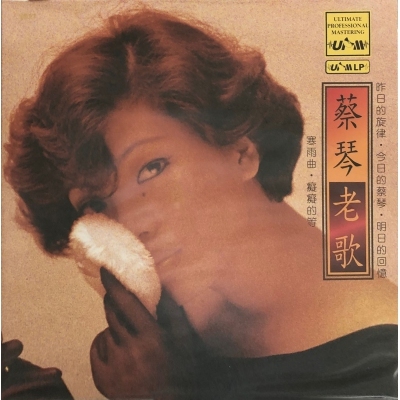蔡琴- 老歌 UPM LP VINYL Tsai Chin