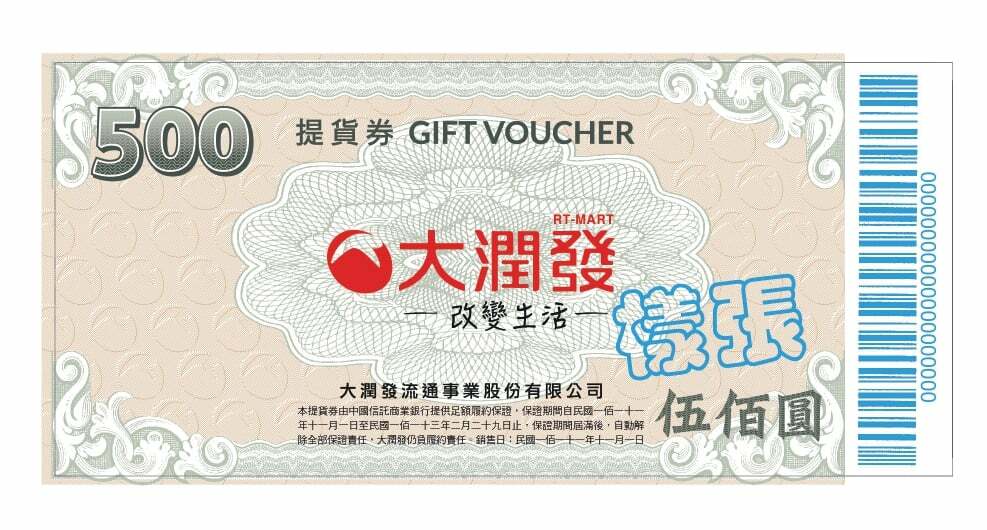 大潤發 500面額