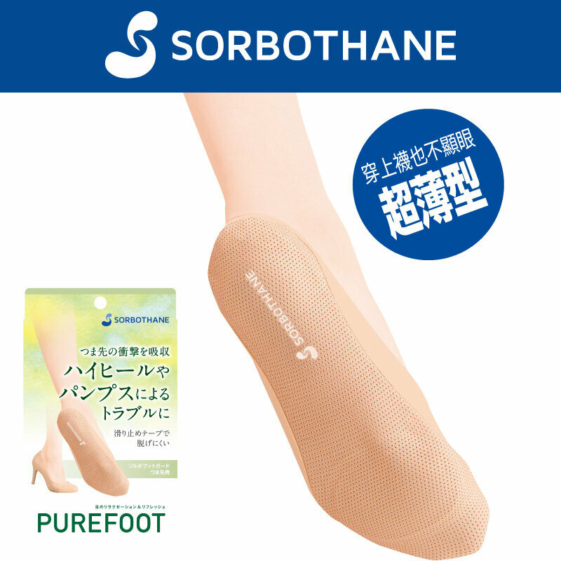 SORBOTHANE - 無縫腳尖墊襪套