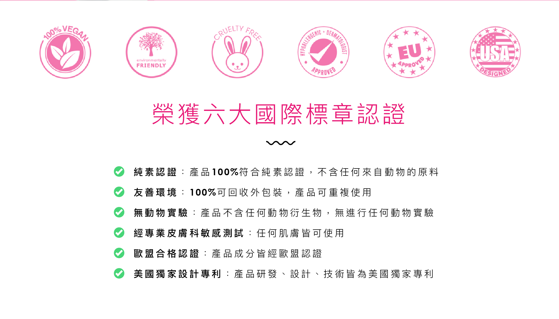 MakeUp Eraser原創魔法卸妝巾_六大國際認證標章