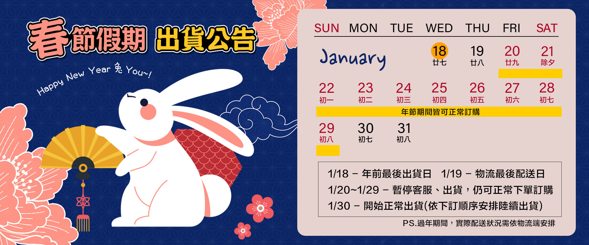2023春節出貨公告