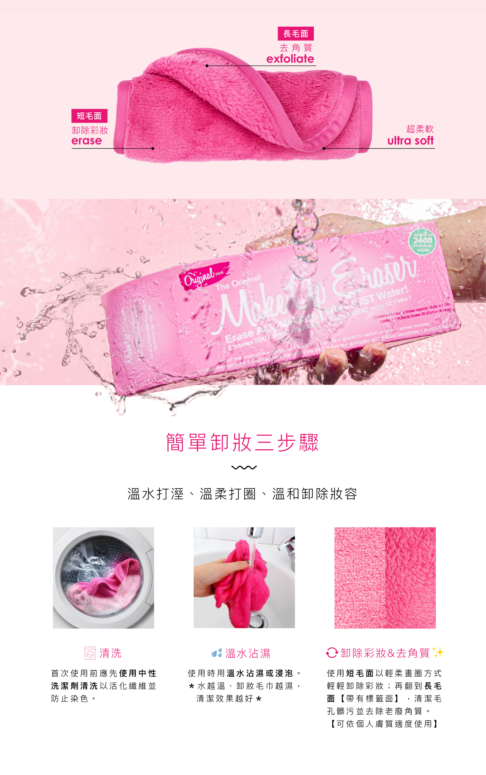 MakeUp Eraser原創魔法卸妝巾_三步驟