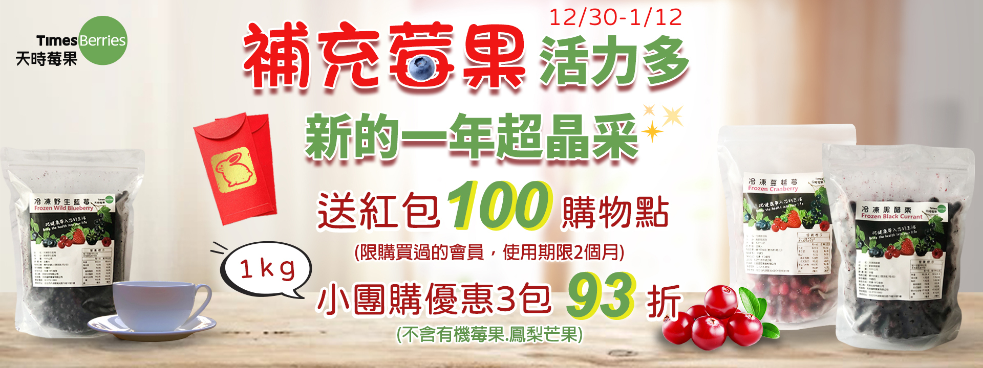 補充莓果活力多 新的一年超晶采✨ ∣ 天時莓果