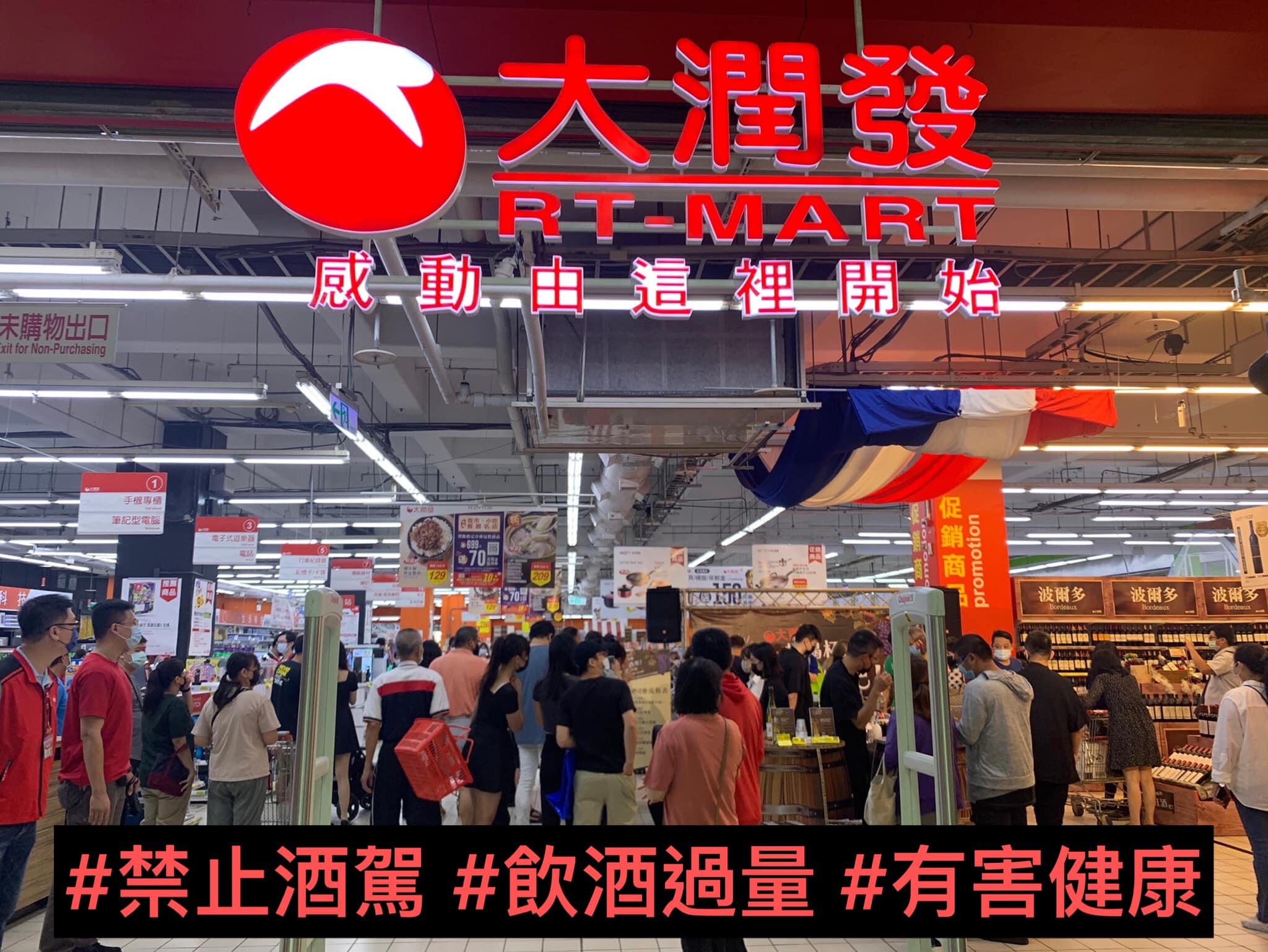 大潤發禮券 賣酒