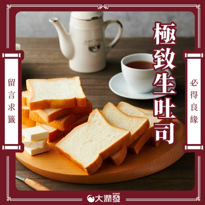 大潤發禮券 生吐司