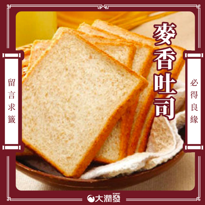 大潤發禮券 麥香吐司