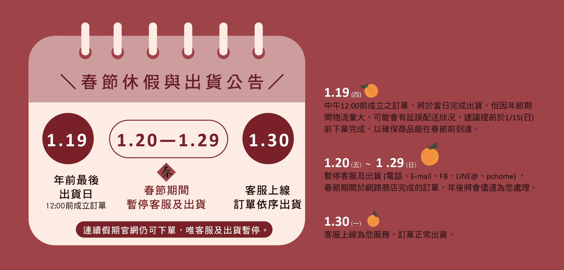 藍天畫布有機棉｜春節休假與出貨公告