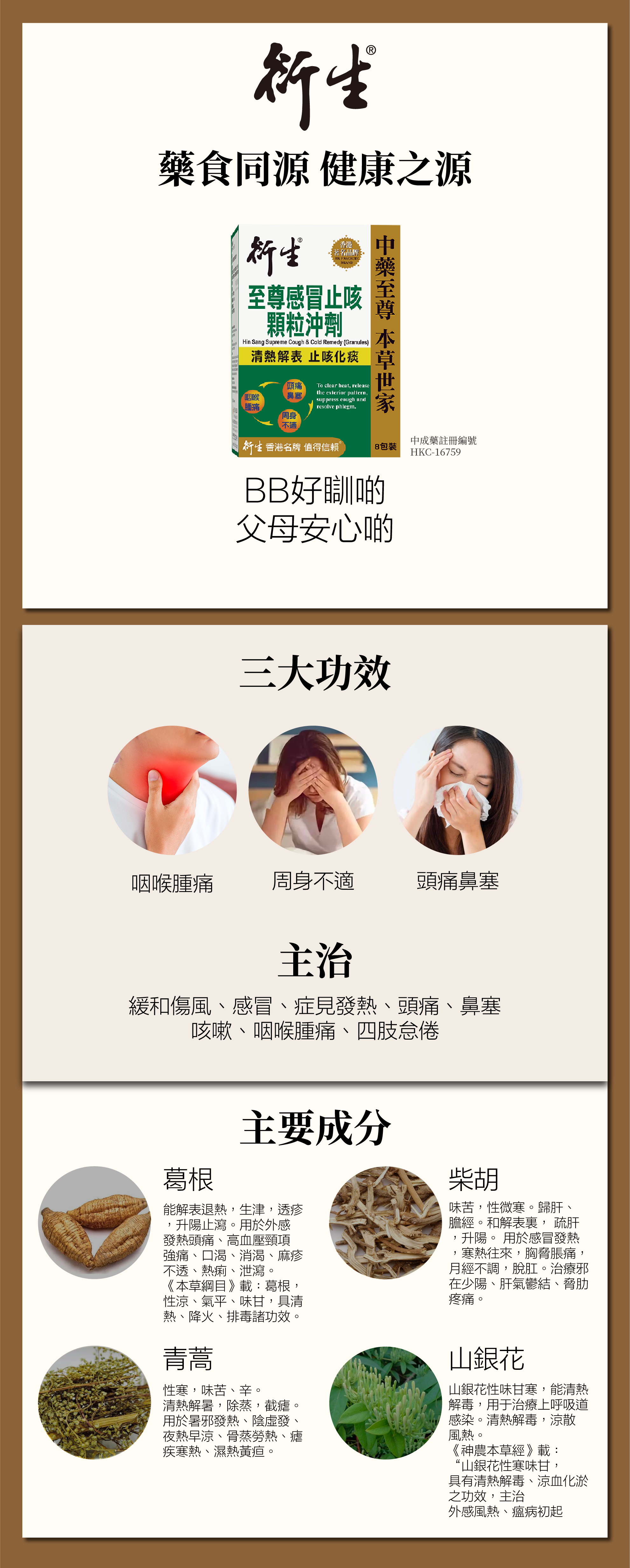 衍生至尊感冒止咳介紹