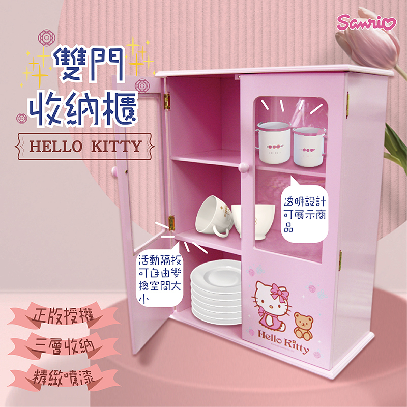 三麗鷗雙門收納櫃-HELLO KITTY