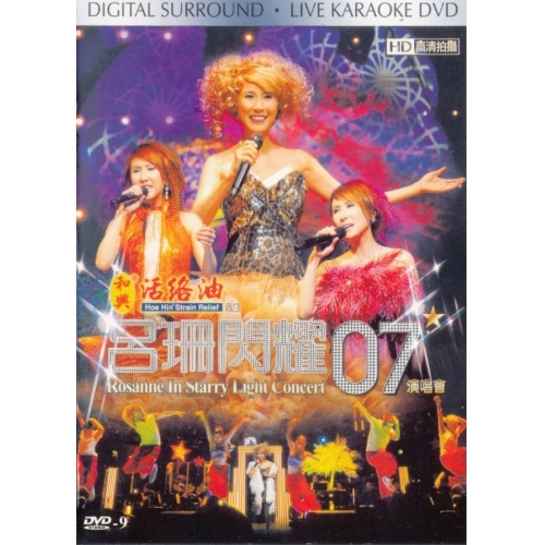 呂珊 Rosanne Lui - 閃耀07演唱會 DVD+2CD