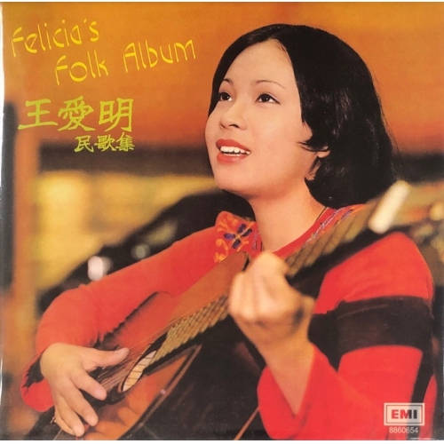 王愛明 Felicia Wong - 民歌集 (復黑王) CD
