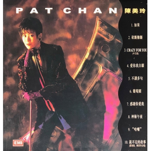 陳美玲 - PAT CHAN (復黑王) CD