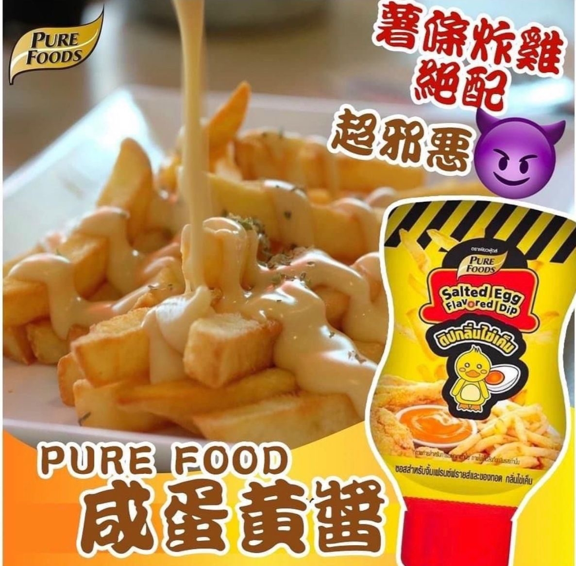 泰國PURE FOOD咸蛋黃醬200g