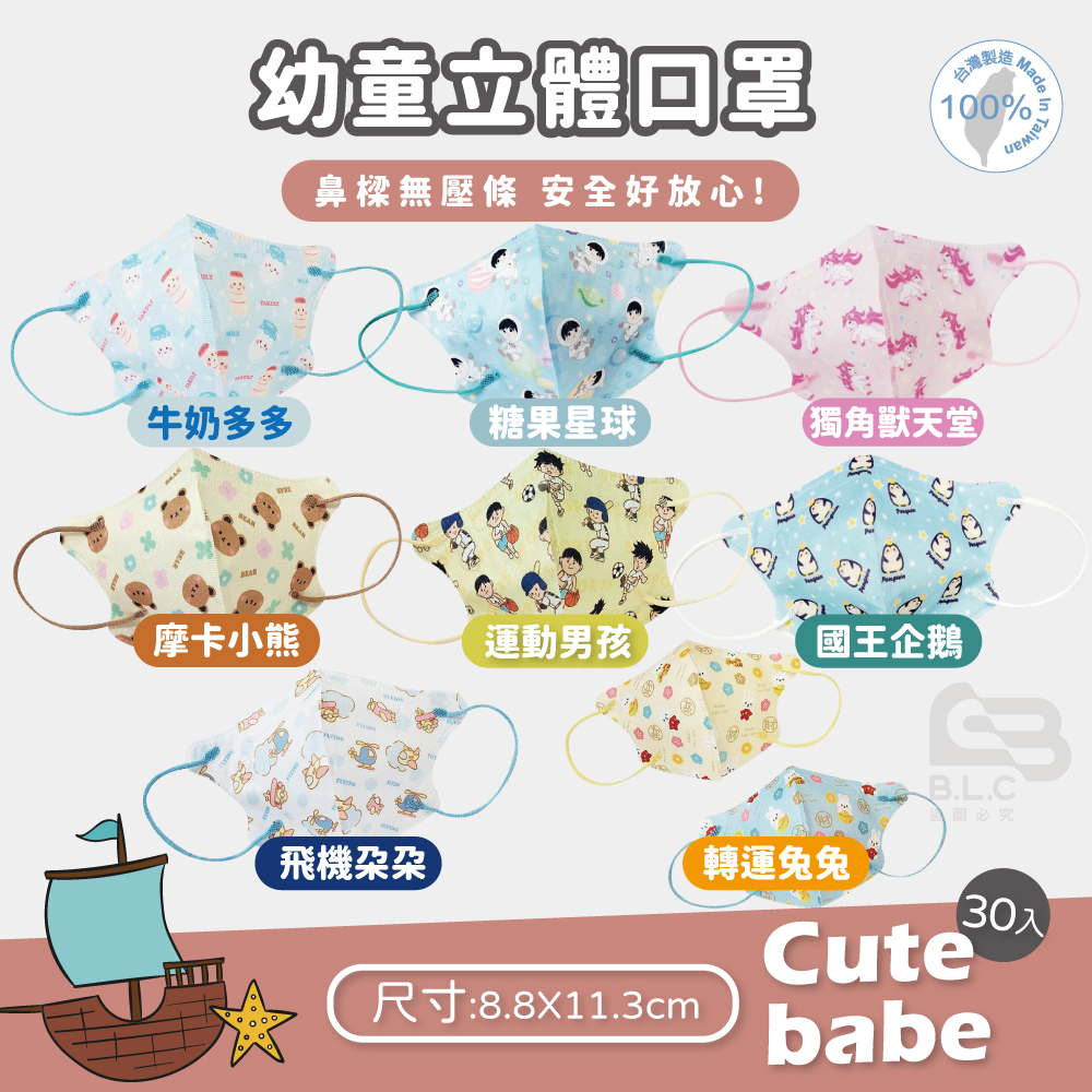 台灣製幼童兒童立體醫療口罩-30入