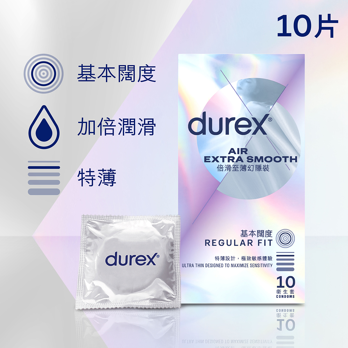 Durex 杜蕾斯 倍滑至薄幻隱裝 乳膠安全套 10 片裝