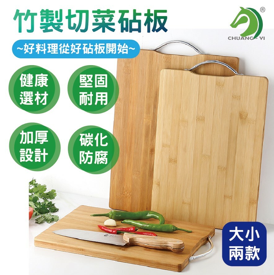 竹製切菜砧板