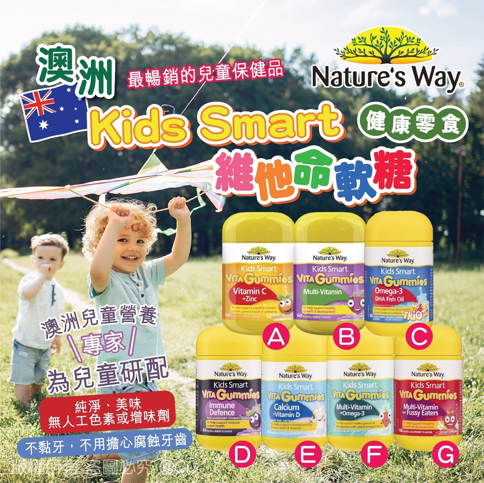 Nature's Way Kids Smart 維他命軟糖
