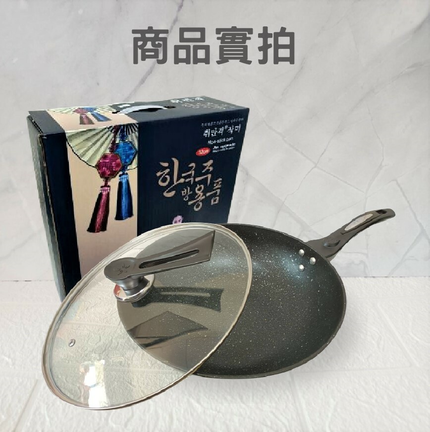 韓式麥飯石不沾鍋