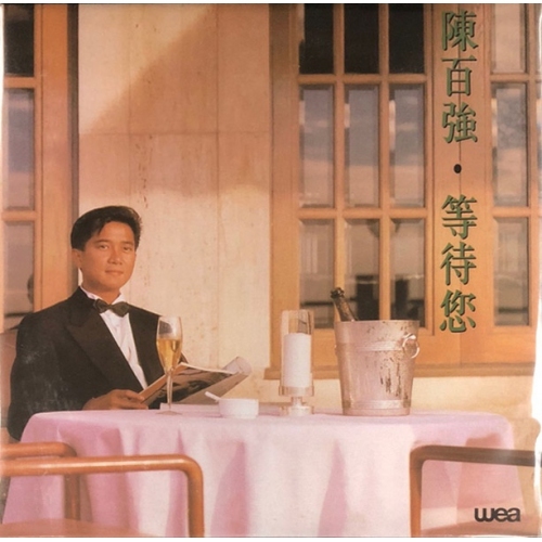 貴重廃盤CD-陳百強/ダニーチャン/ 1990年アルバム「等待您」WEA 貴重廃盤CD-陳百強/ダニーチャン/ 1990年アルバム「等待您」WEA