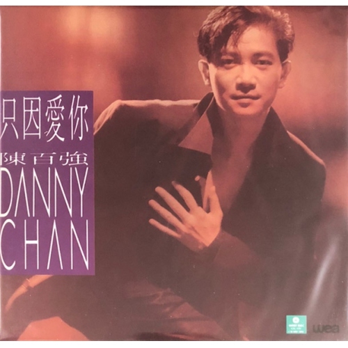 貴重廃盤CDー陳百強/ダニーチャン・1991年「只因愛你」Warner