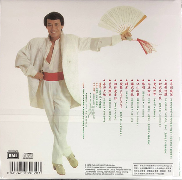 羅文-名劍風流(復黑王)CD ROMAN TAM